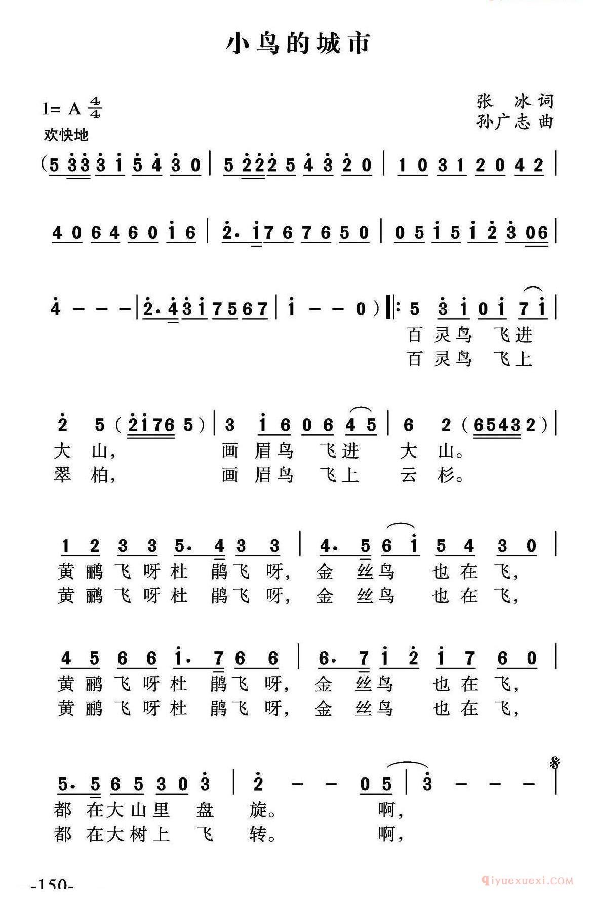 儿歌简谱[小鸟的城市/张冰词 孙广志曲]