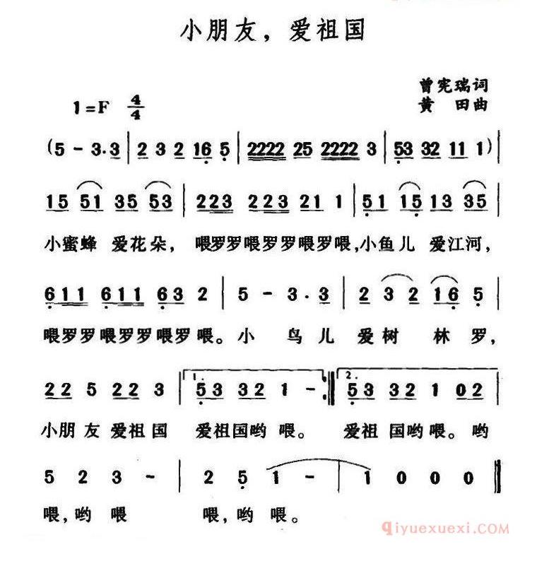 儿歌简谱[小朋友，爱祖国]