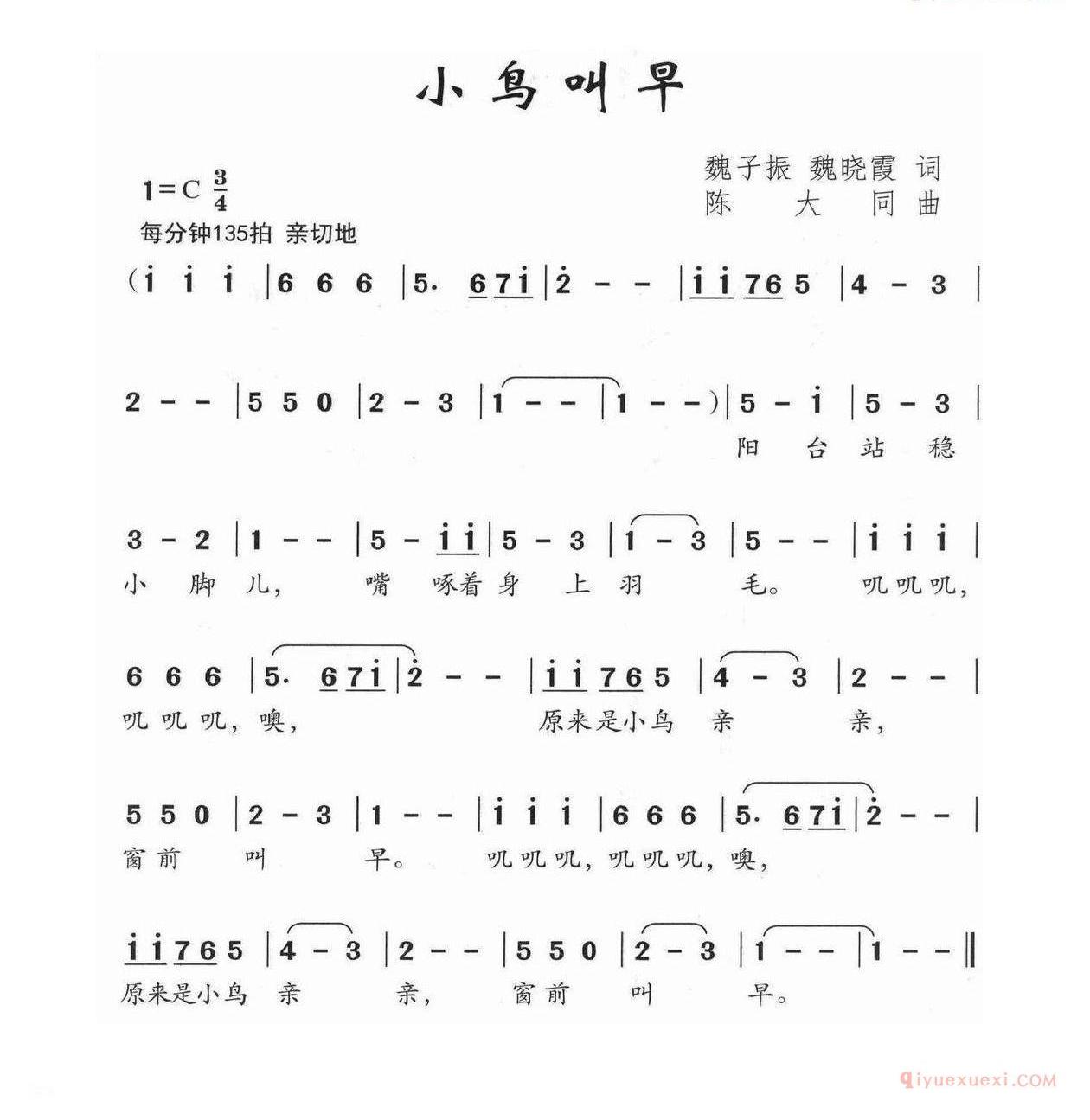儿歌简谱[小鸟叫早]