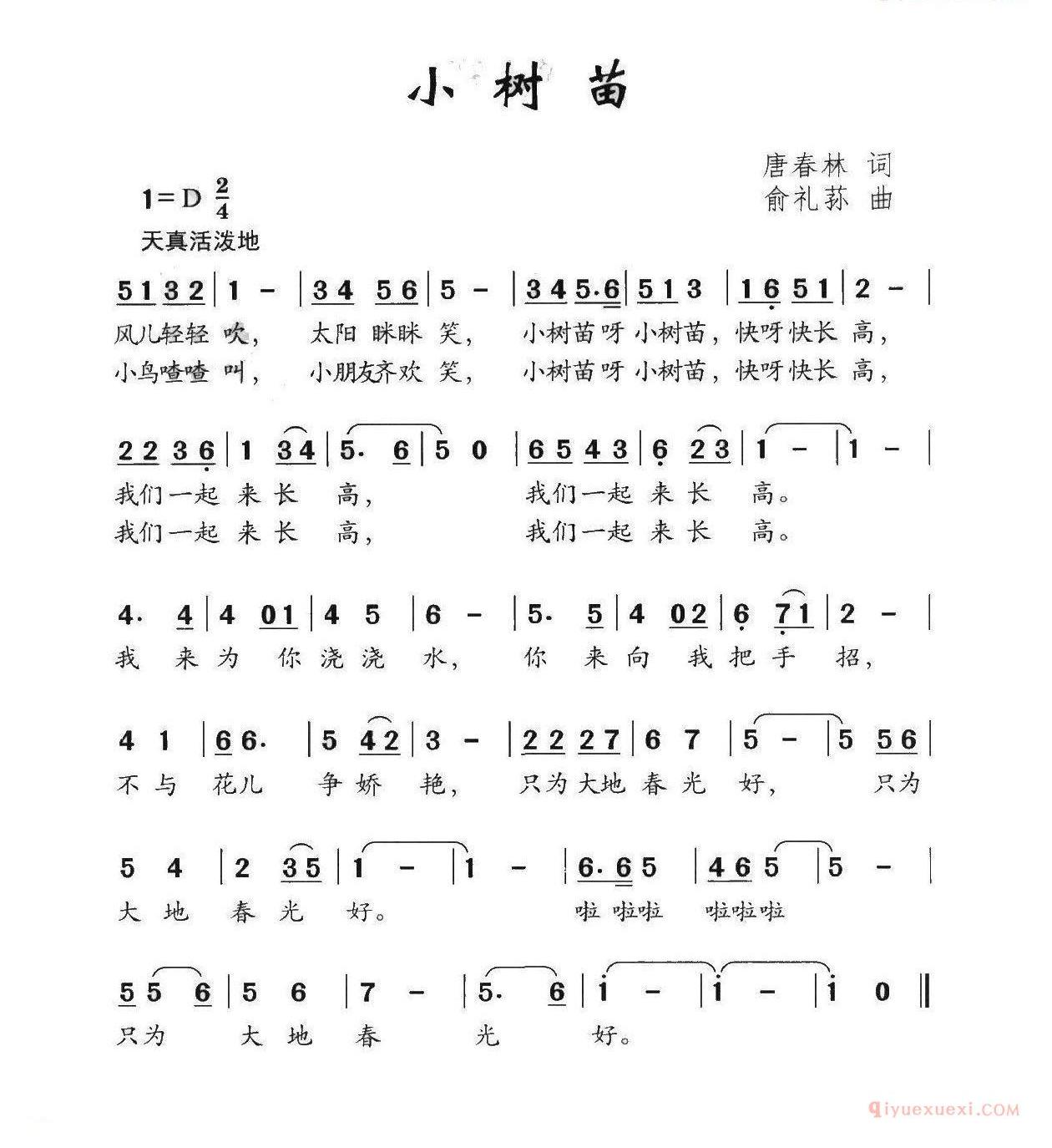 儿歌简谱[小树苗/唐春林词 俞礼荪曲]