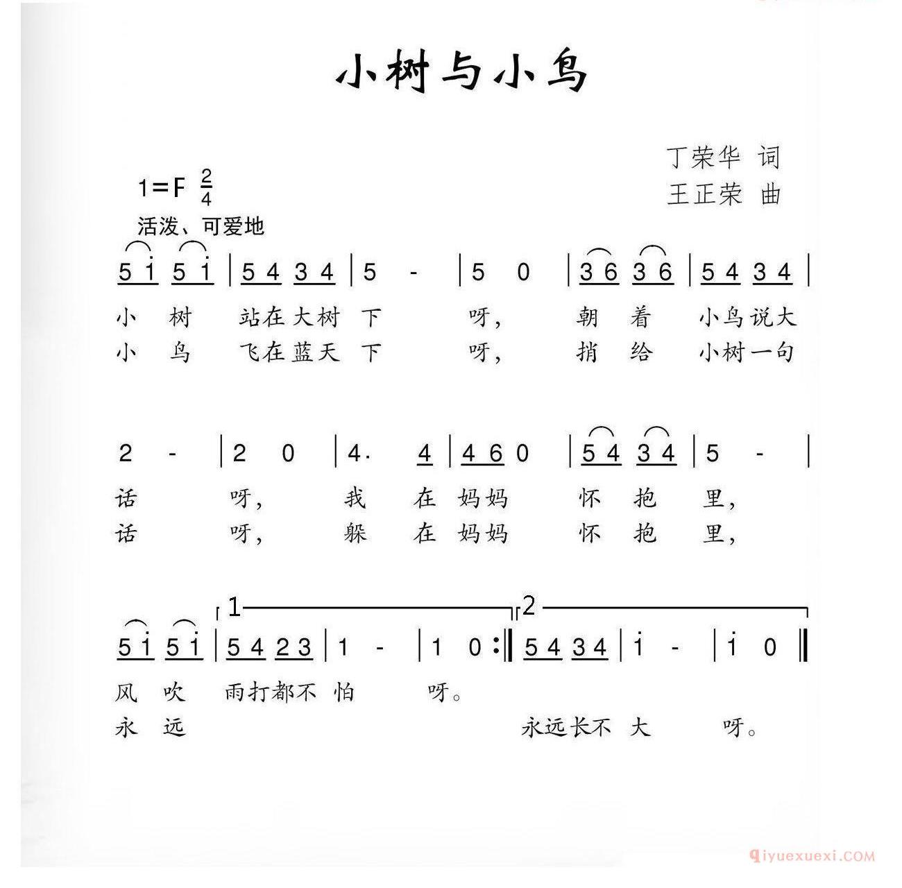 儿歌简谱[小树与小鸟]