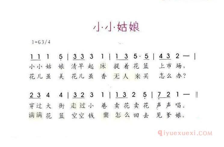 儿歌简谱[小小姑娘]