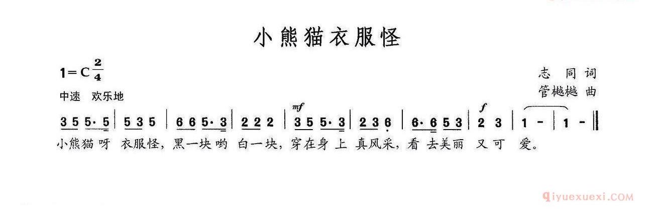 儿歌简谱[小熊猫衣服怪]
