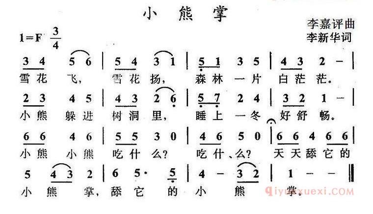 儿歌简谱[小熊掌]