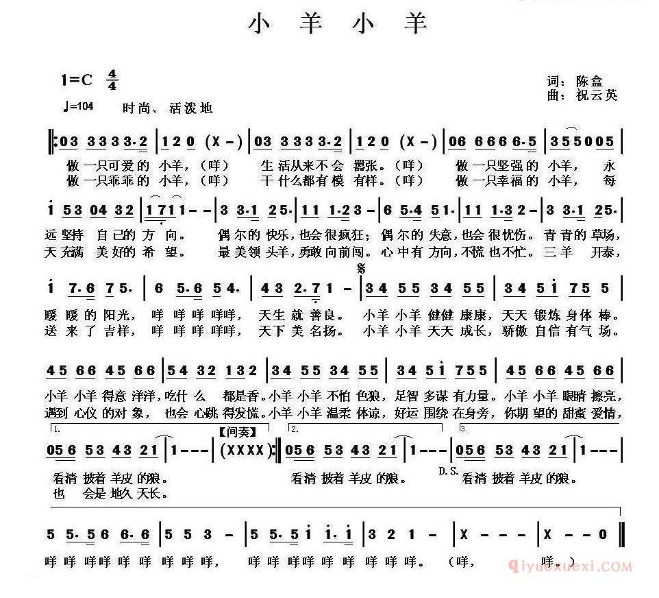 儿歌简谱[小羊小羊]