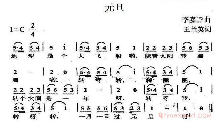 儿歌简谱[元旦]