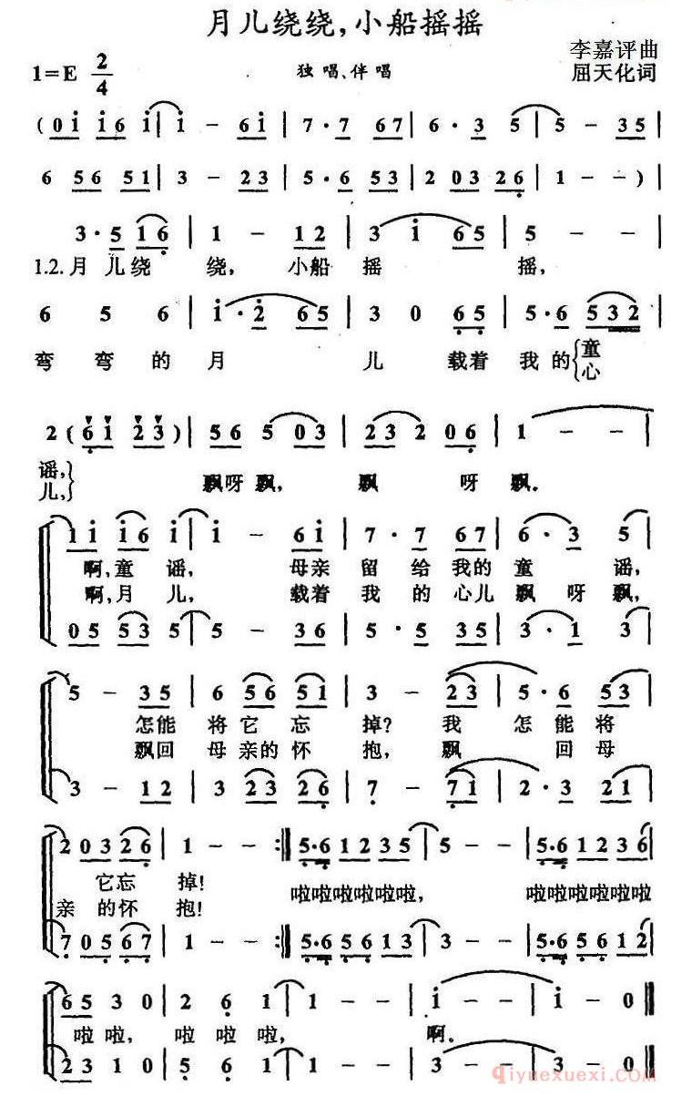 儿歌简谱[月儿绕绕，小船摇摇/合唱]