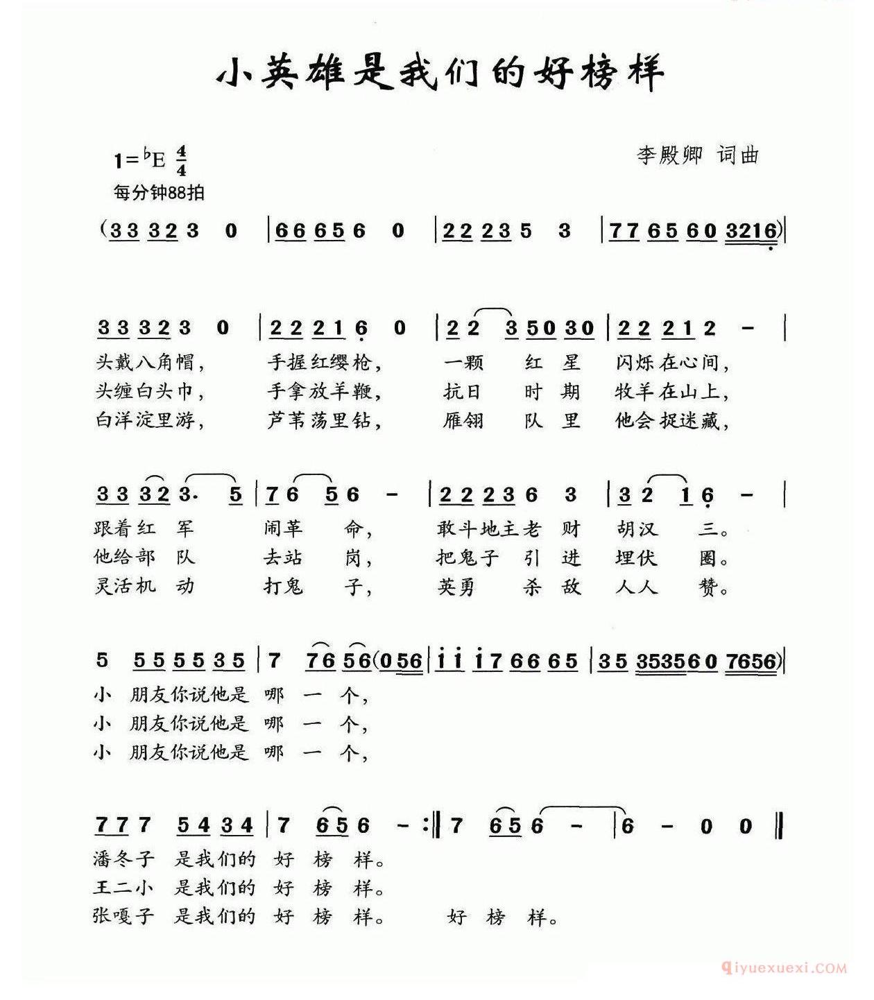 儿歌简谱[小英雄是我们的好榜样]