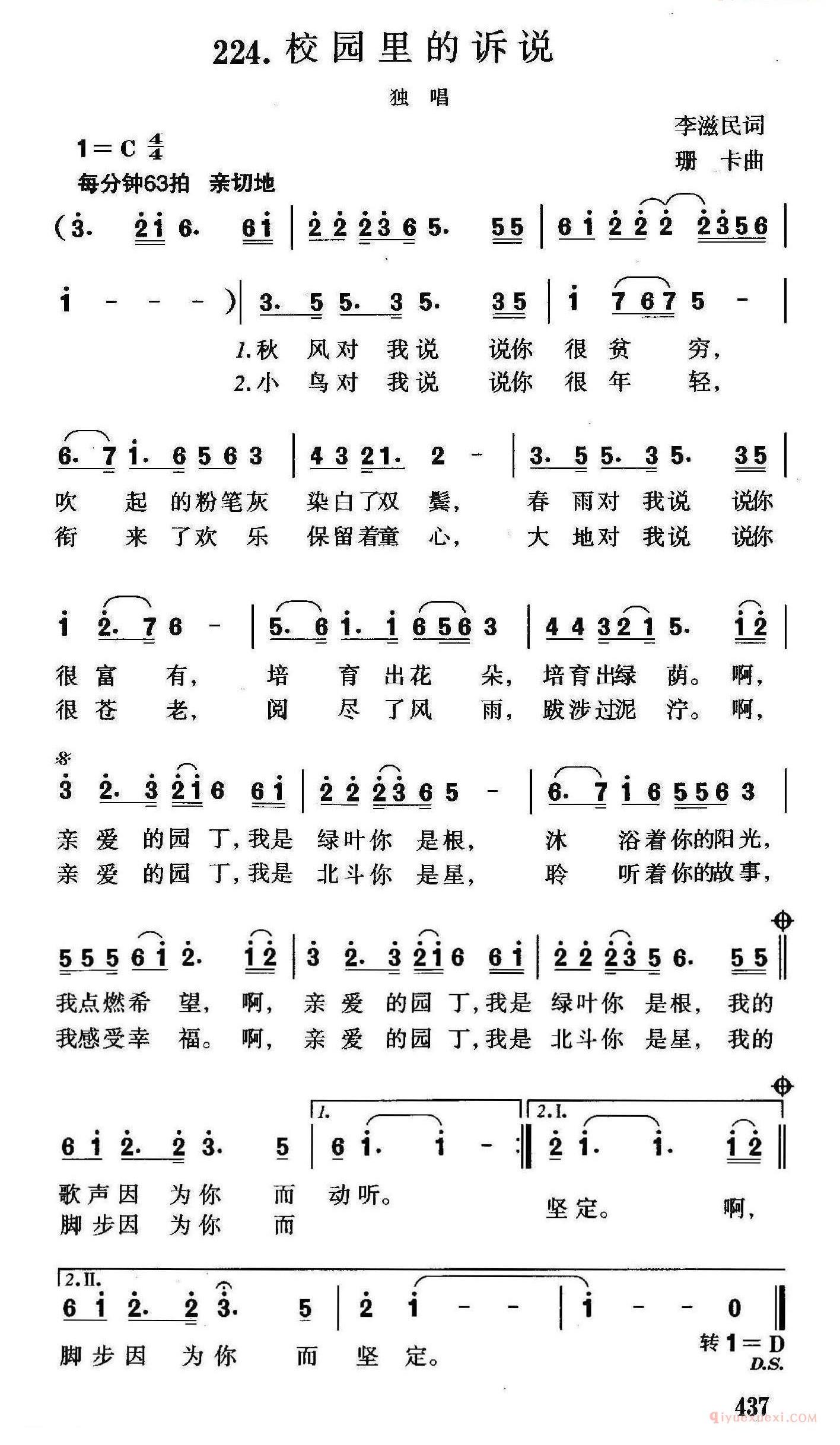 儿歌简谱[校园里的诉说/李濨民词 珊卡曲]