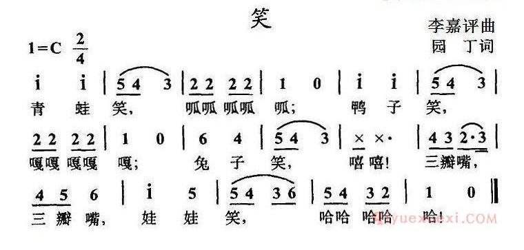 儿歌简谱[笑/园丁词 李嘉评曲]