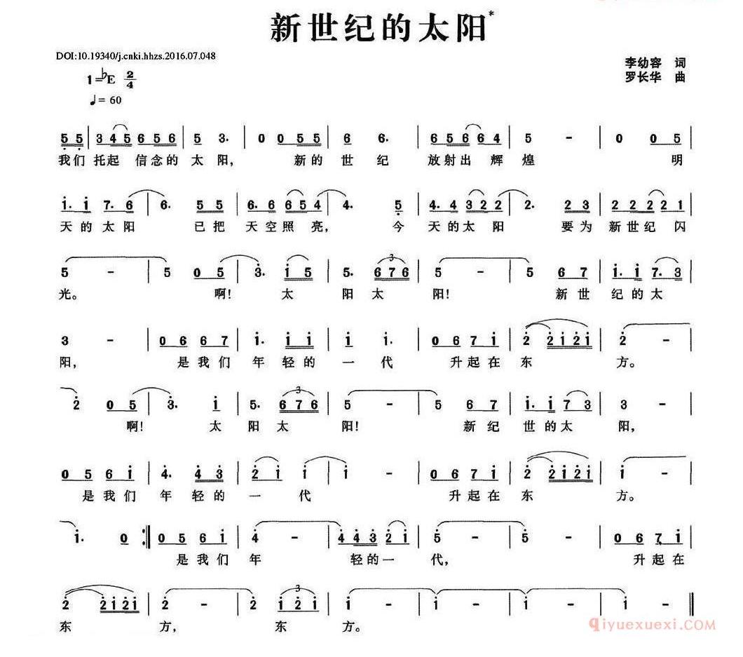 儿歌简谱[新世纪的太阳/李幼容词 罗长华曲]