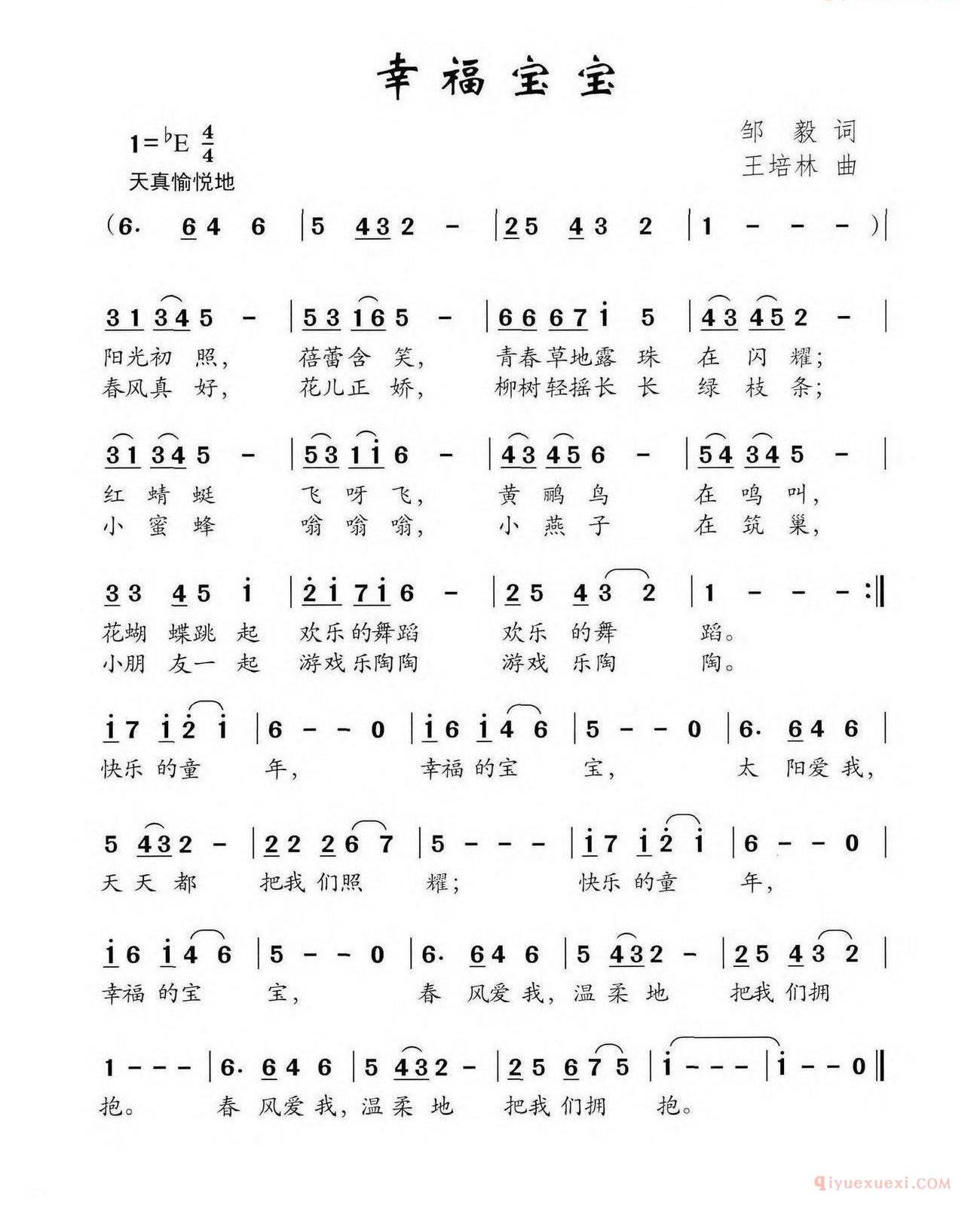 儿歌简谱[幸福宝宝/邹毅词 王培林曲]