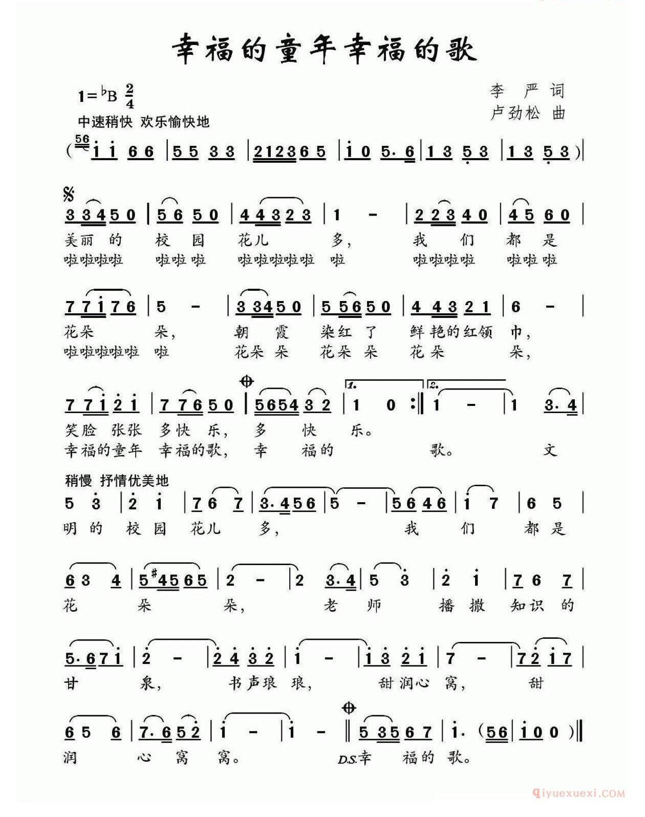儿歌简谱[幸福的童年幸福的歌 ]