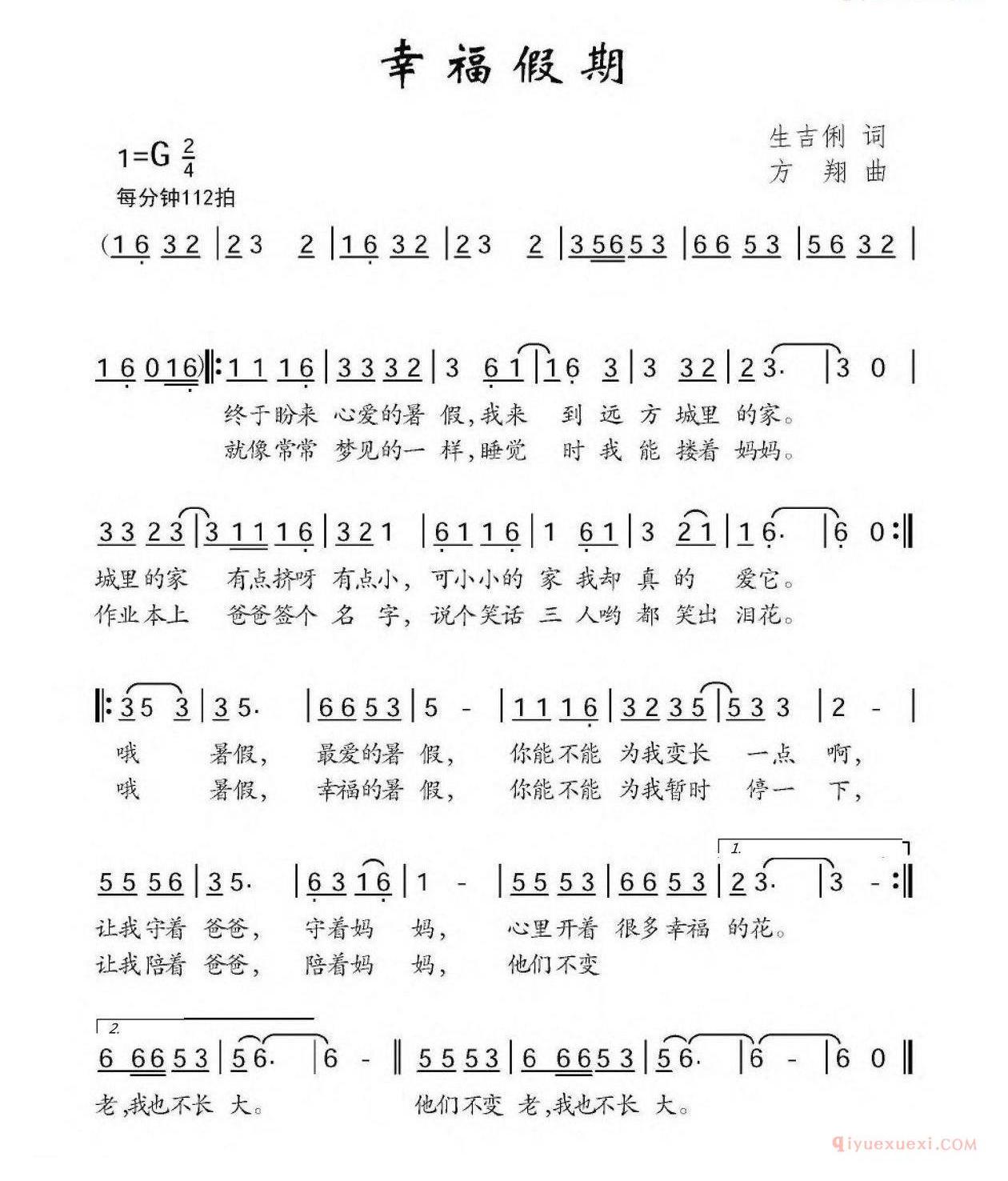 儿歌简谱[幸福假期]