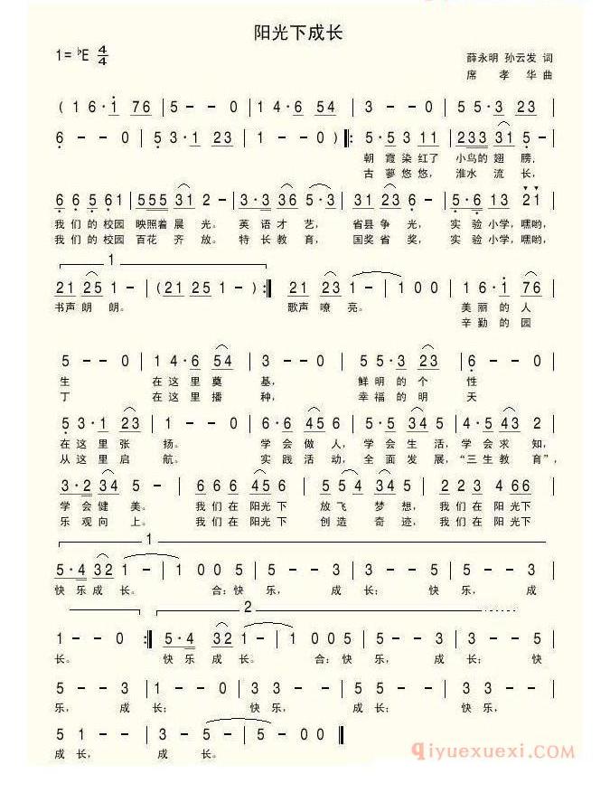 儿歌简谱[阳光下成长/孙云发词 席孝华曲]