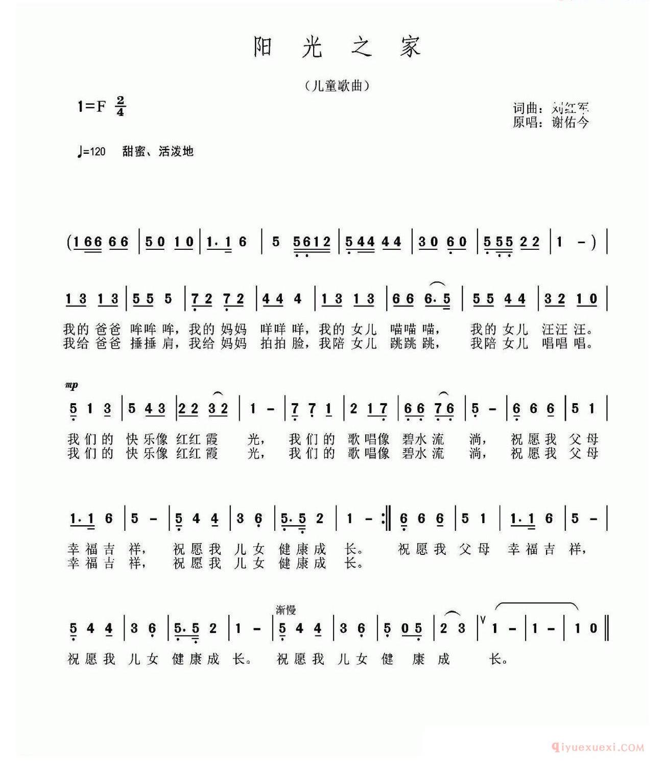 儿歌简谱[阳光之家]