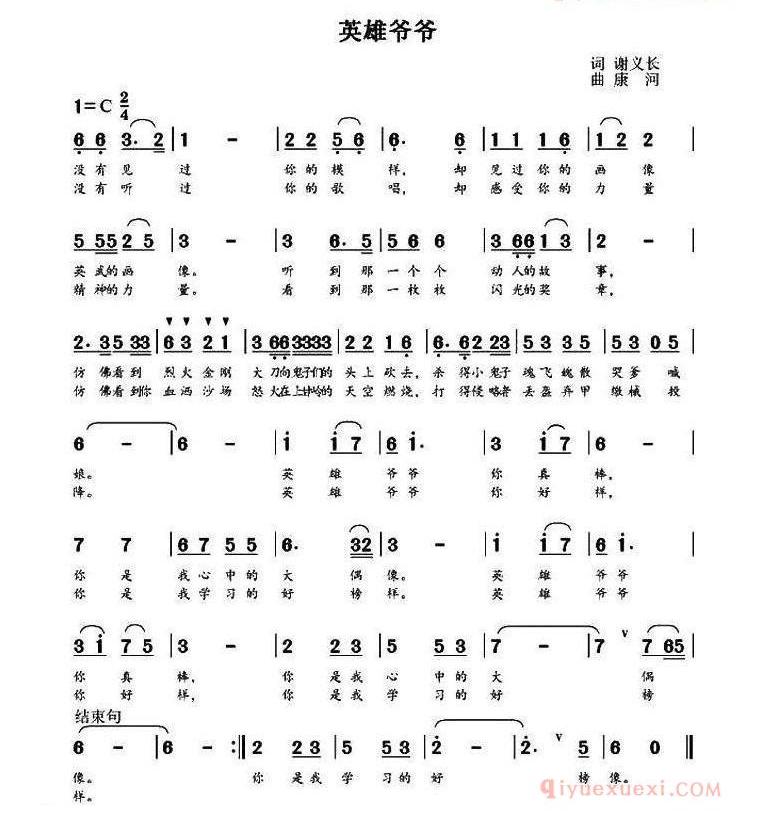 儿歌简谱[英雄爷爷]