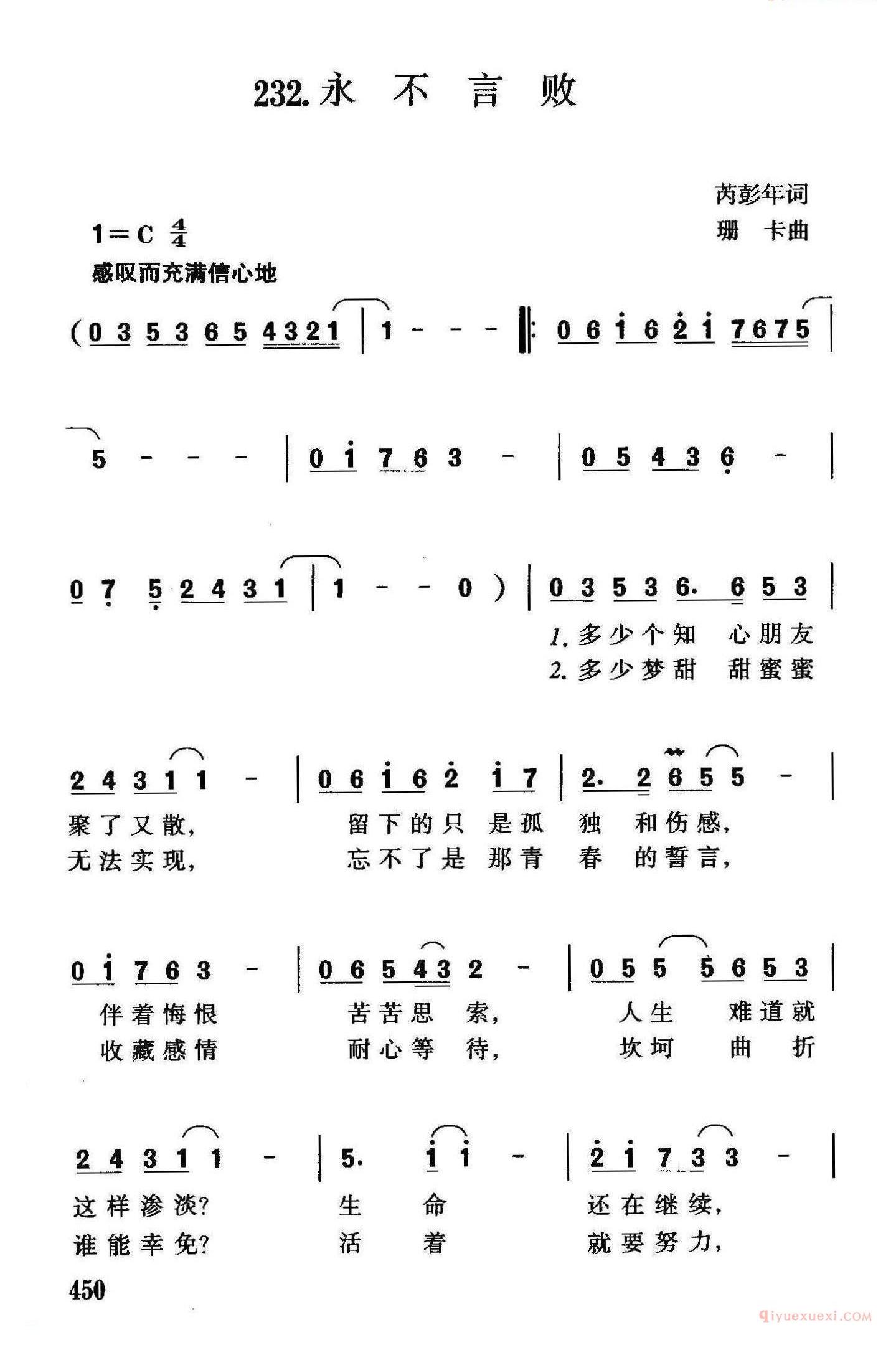 儿歌简谱[永不言败/芮彭年词 珊卡曲]