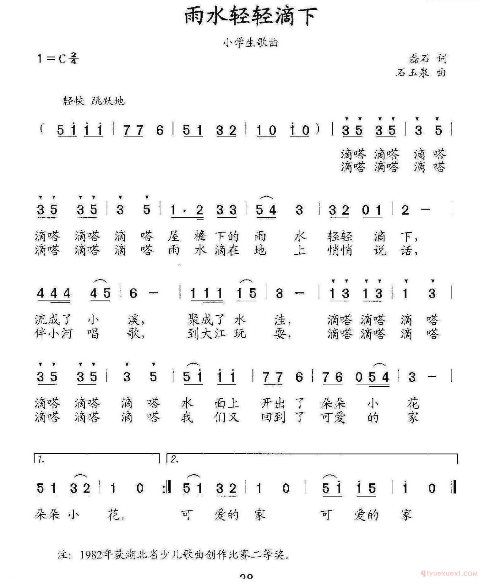 儿歌简谱[雨水轻轻滴下]
