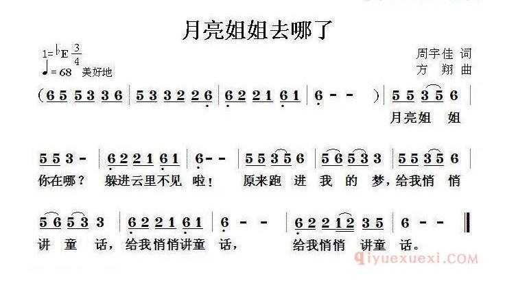 儿歌简谱[月亮姐姐去哪了]