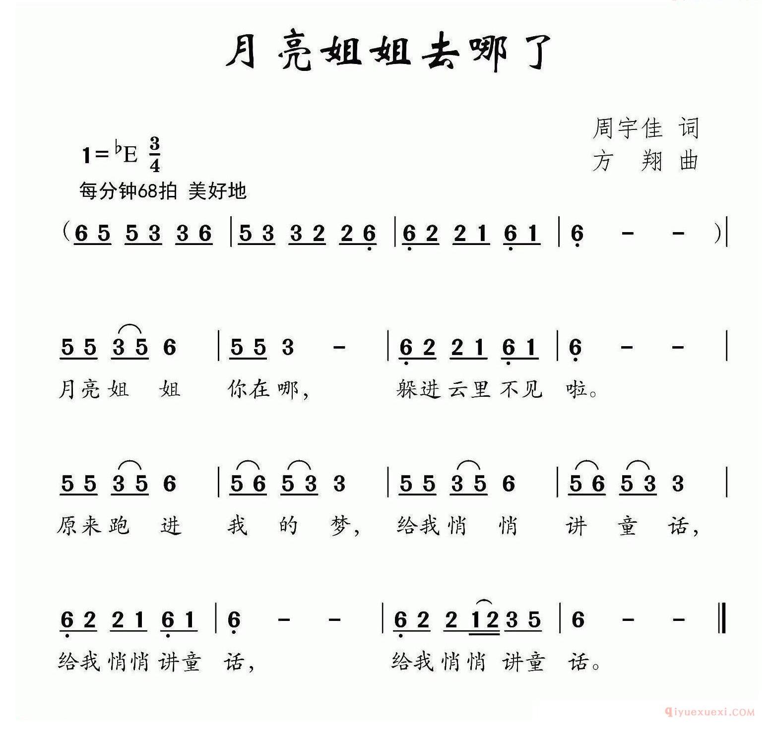 儿歌简谱[月亮姐姐去哪了]