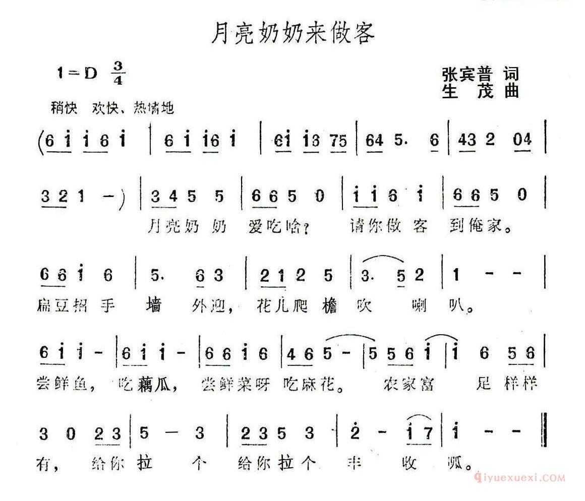 儿歌简谱[月亮奶奶来做客]