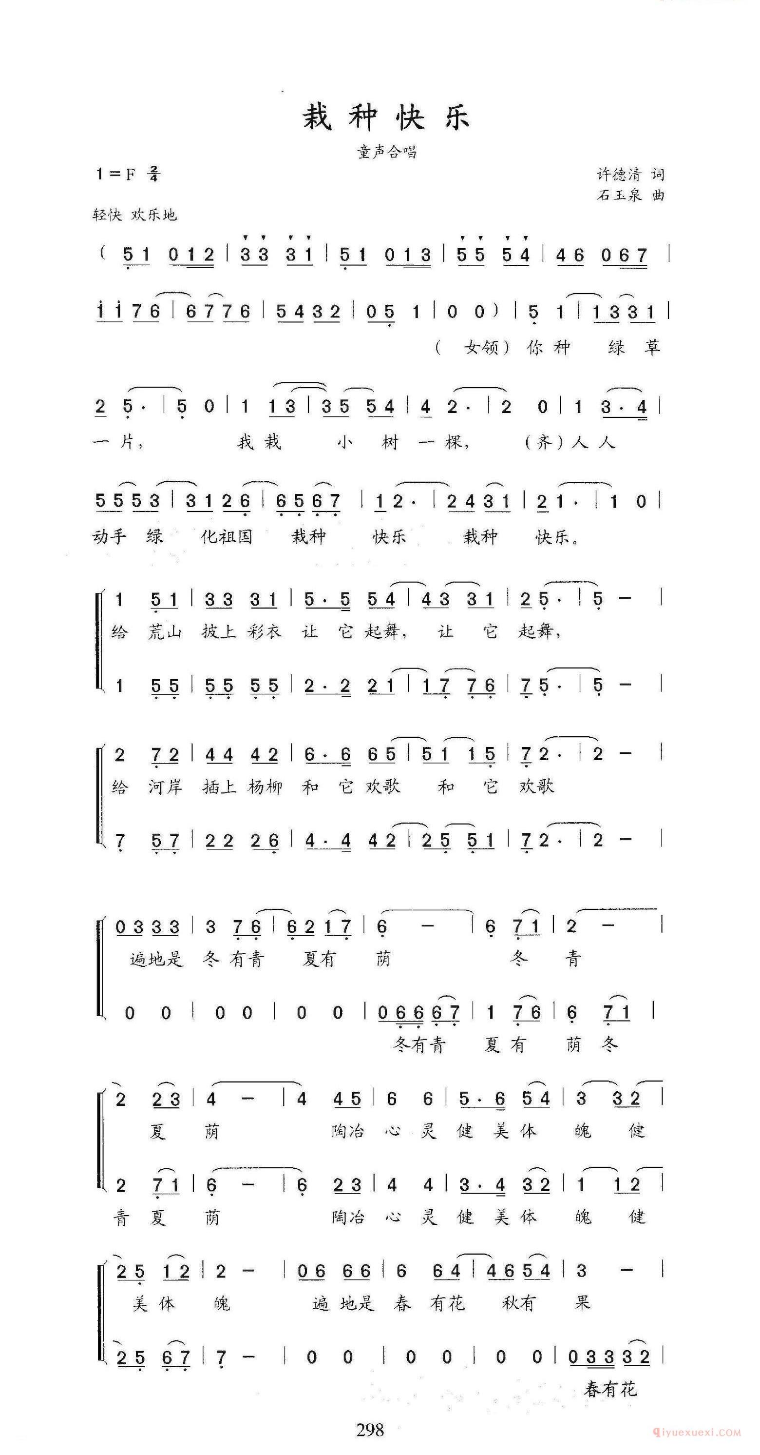 儿歌简谱[栽种快乐/童声合唱]