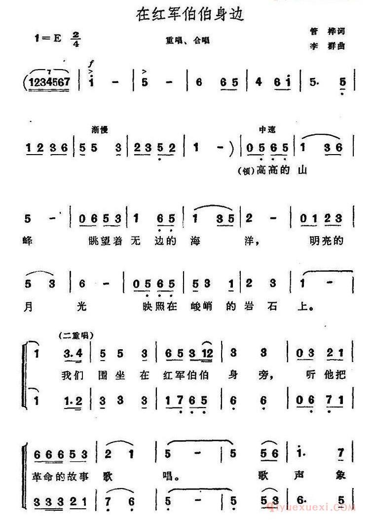 儿歌简谱[在红军伯伯身边]