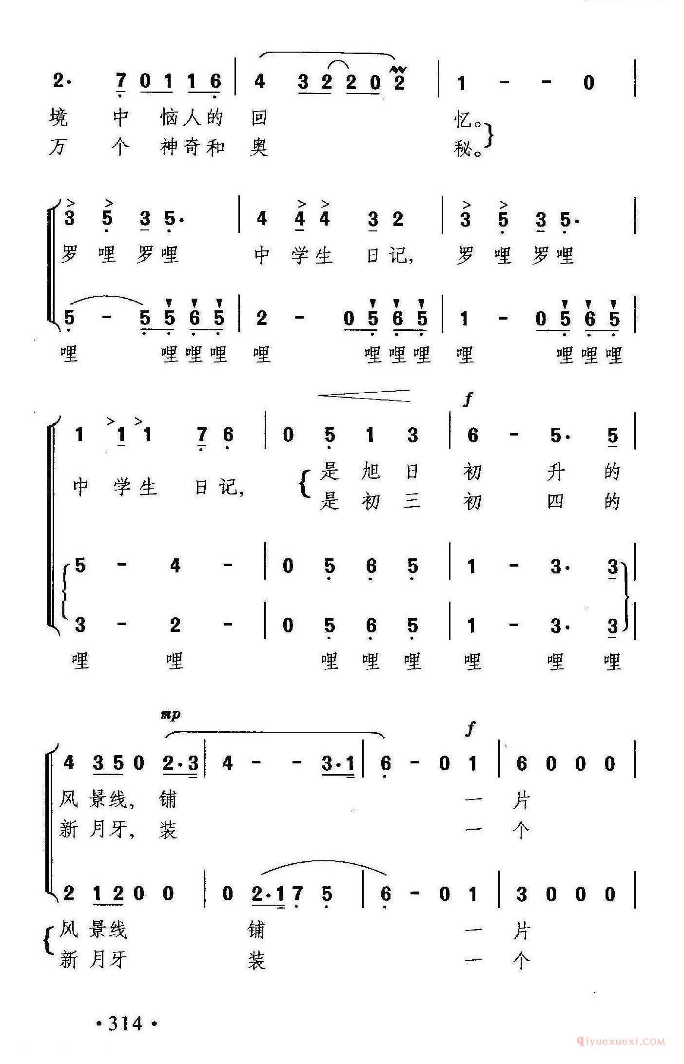 儿歌简谱[中学生日记/汤碧辉词 晓其曲]