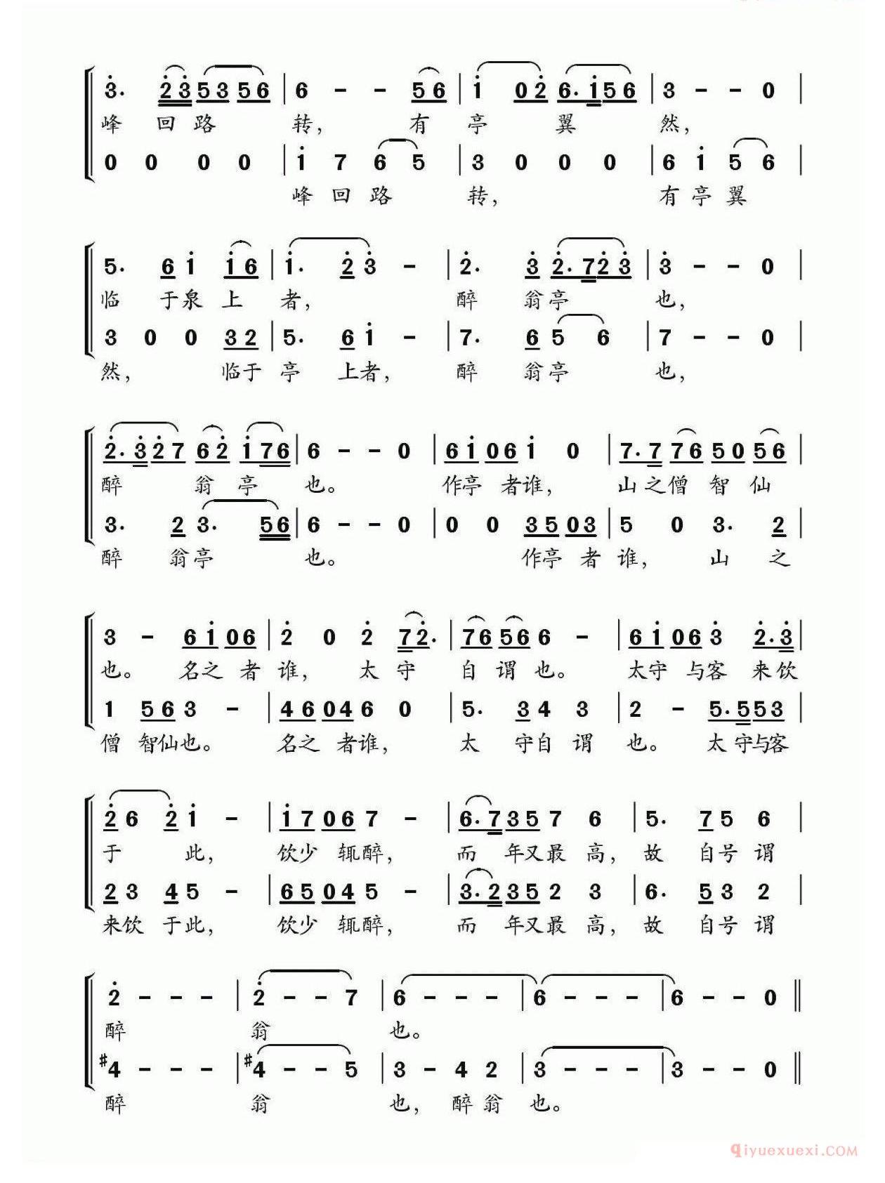 儿歌简谱[醉翁亭记]