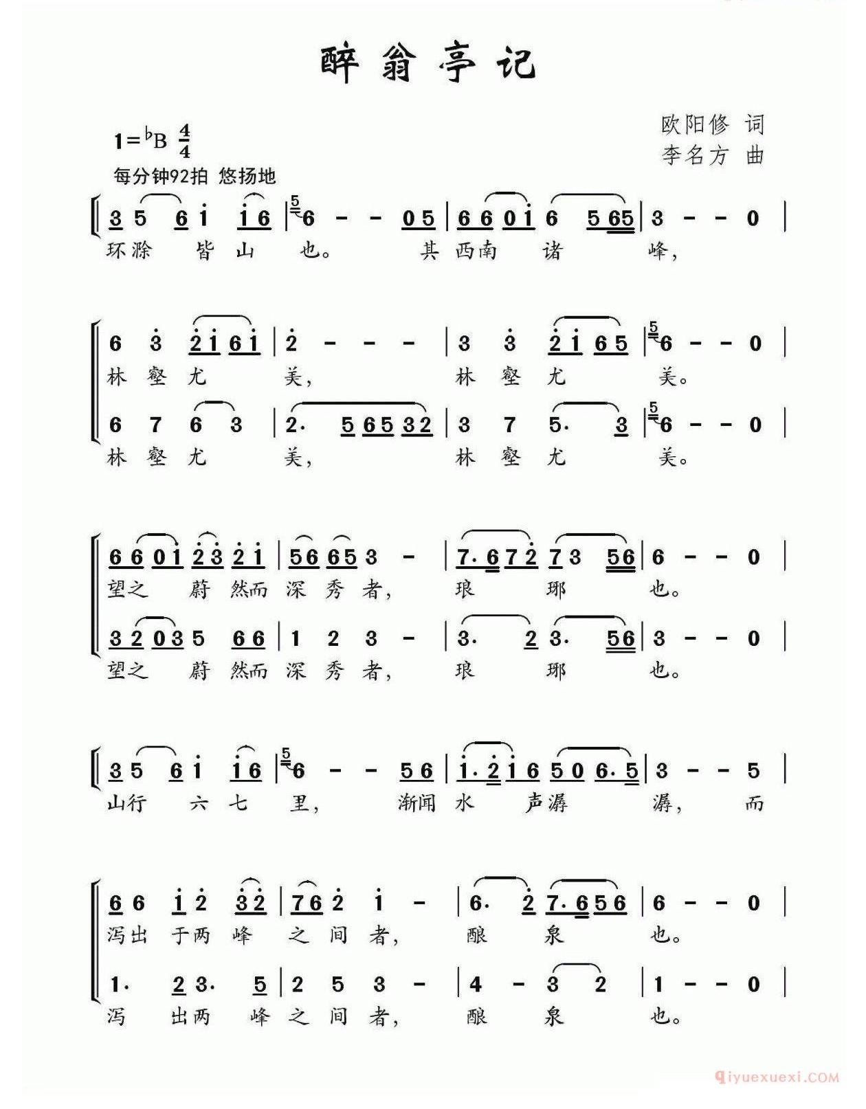 儿歌简谱[醉翁亭记]