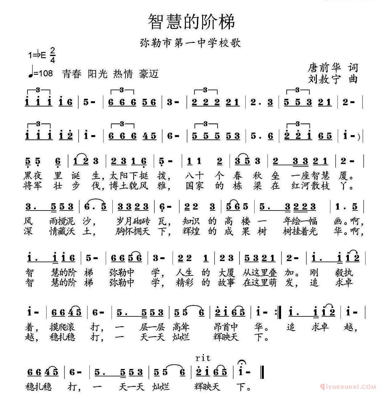 儿歌简谱[智慧的阶梯]