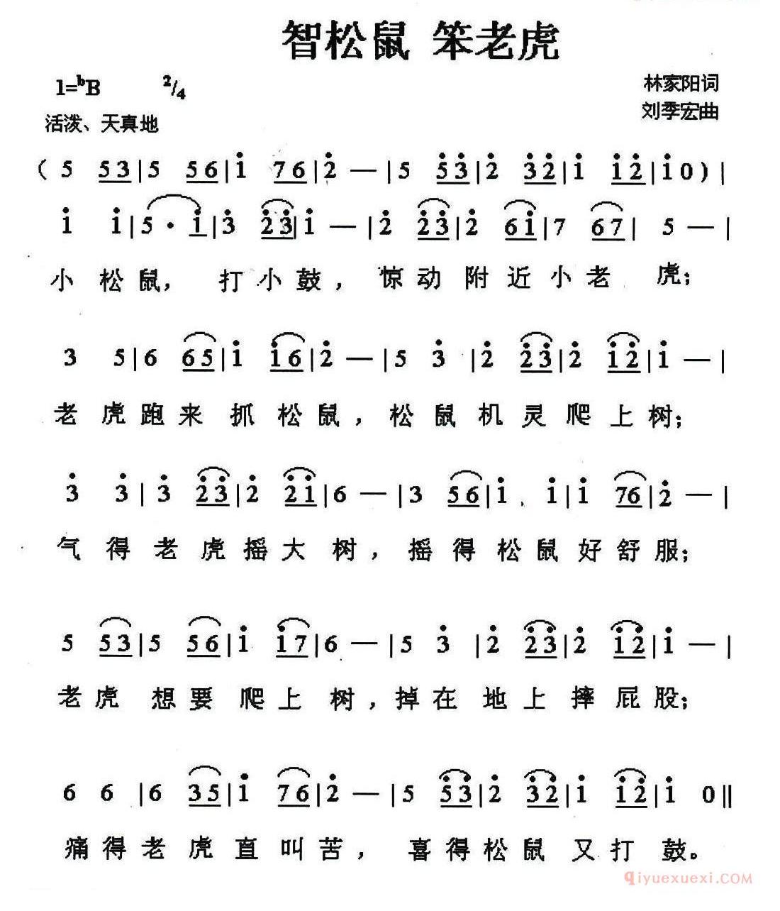 儿歌简谱[智松鼠 笨老虎]