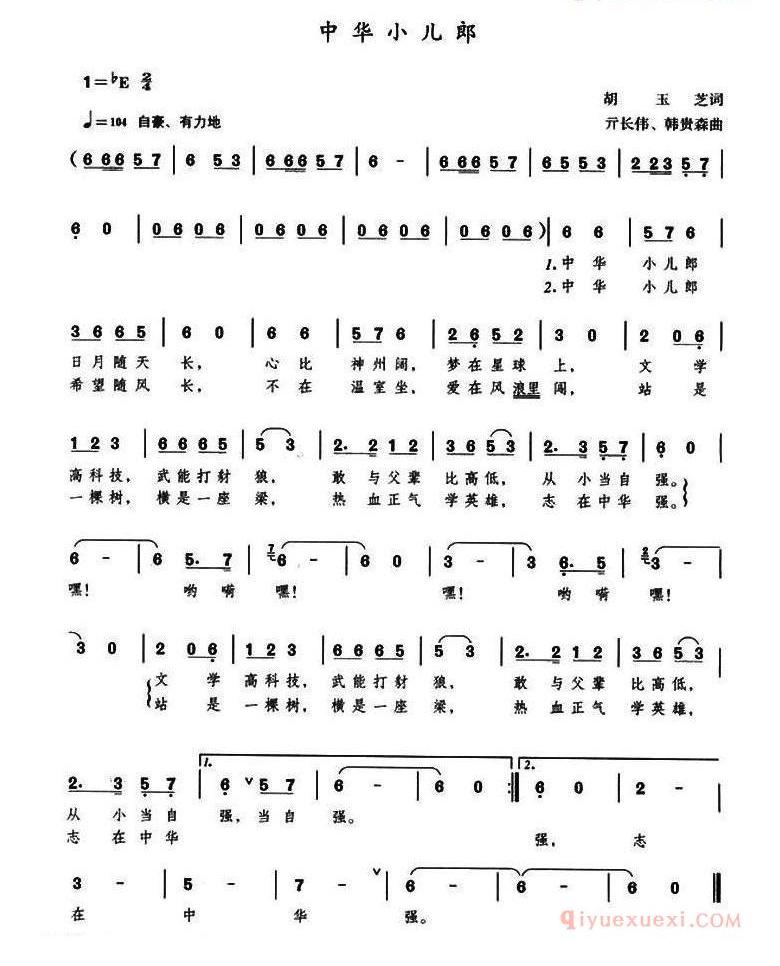 儿歌简谱[中华小儿郎 ]