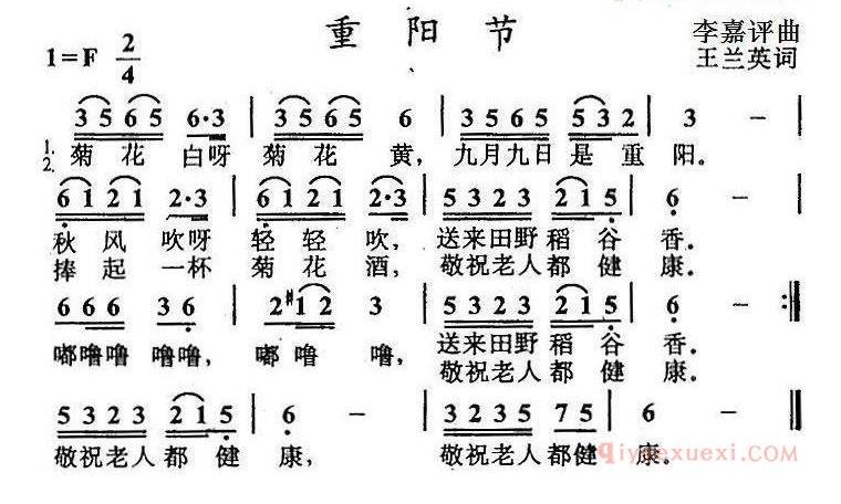 儿歌简谱[重阳节/王兰英词 李嘉评曲]