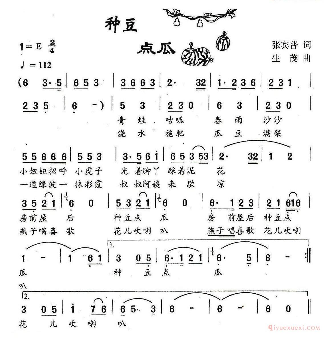 儿歌简谱[种豆点瓜 ]
