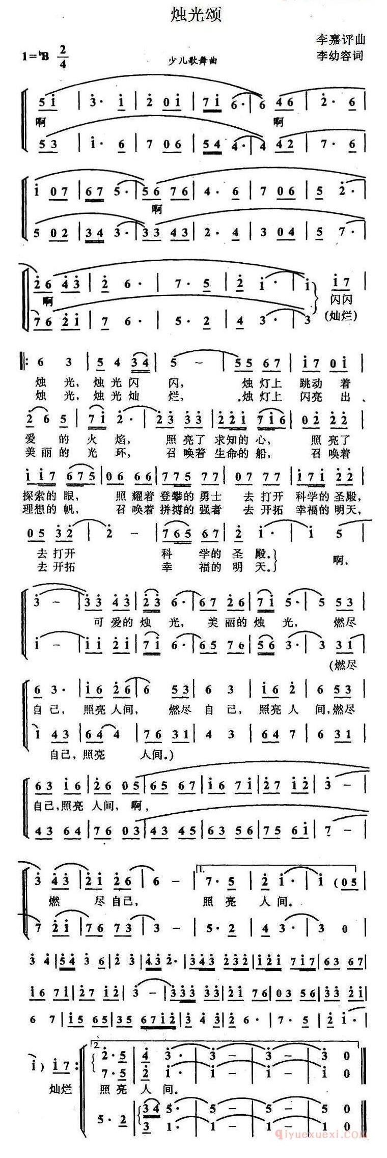 儿歌简谱[烛光颂]