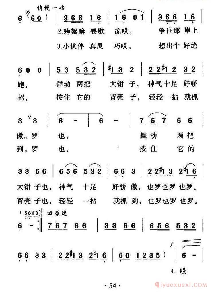 儿歌简谱[捉螃蟹/龙燕怡词 魏景舒曲]