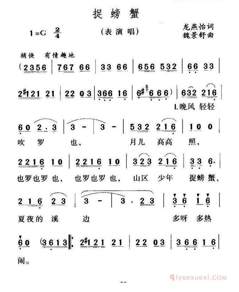 儿歌简谱[捉螃蟹/龙燕怡词 魏景舒曲]