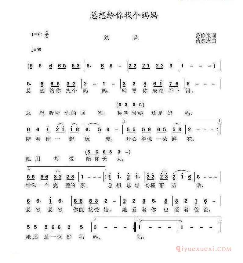 儿歌简谱[总想给你找个妈妈]