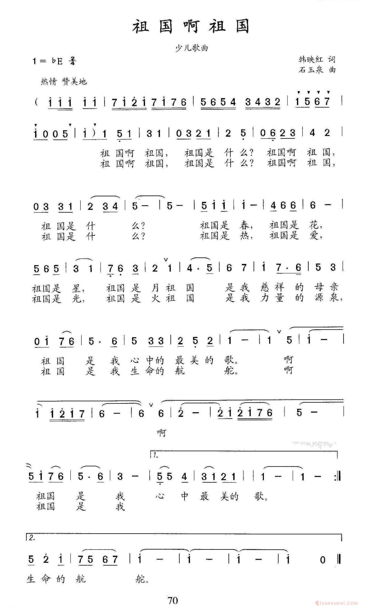儿歌简谱[祖国啊祖国/韩映红词 石玉泉曲]