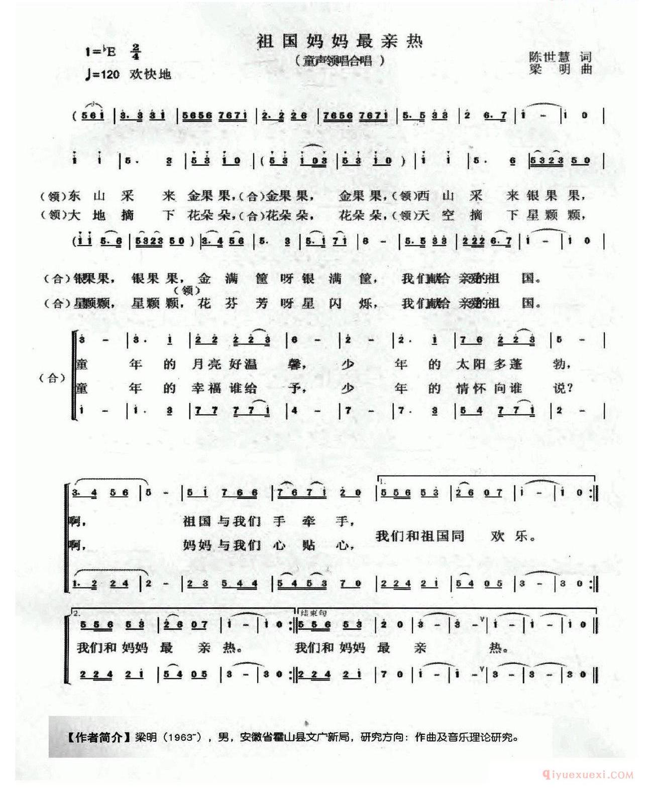 儿歌简谱[祖国妈妈最亲热/陈世慧词 梁明曲]