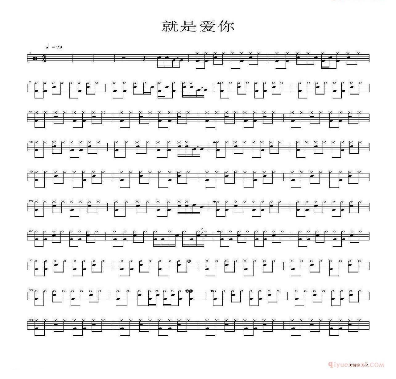 爵士鼓曲谱[就是爱你]