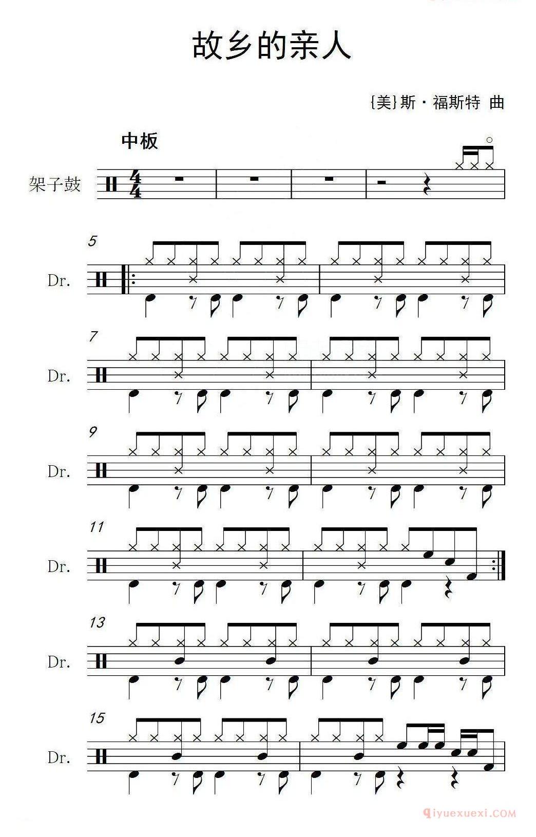 架子鼓乐谱[故乡的亲人/美]架子鼓、简谱+鼓谱