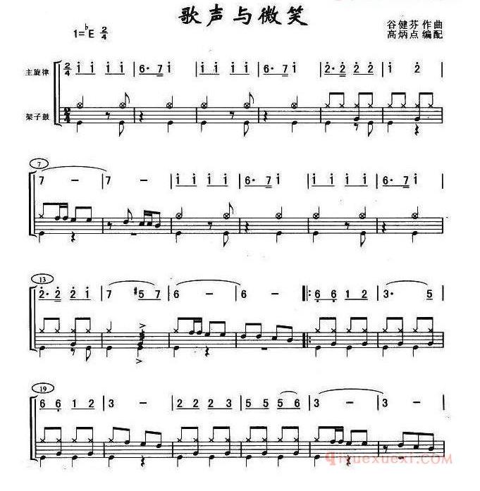 架子鼓乐谱[歌声与微笑]