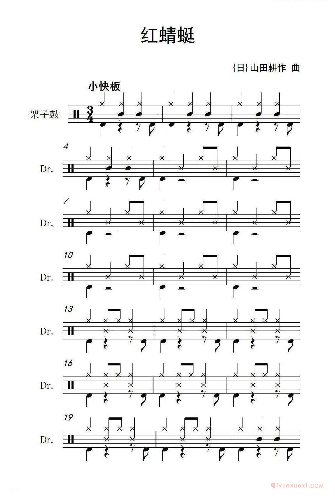 架子鼓乐谱[红蜻蜓]