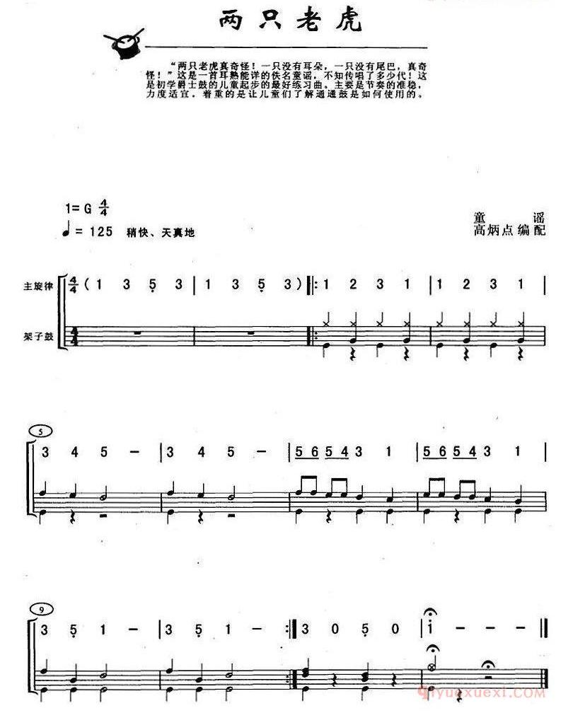 爵士鼓曲谱[两只老虎]架子鼓、主旋律+鼓谱