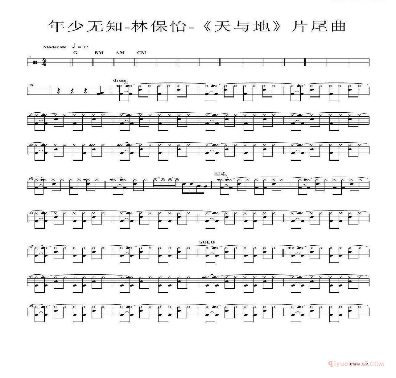 爵士鼓曲谱[年少无知]