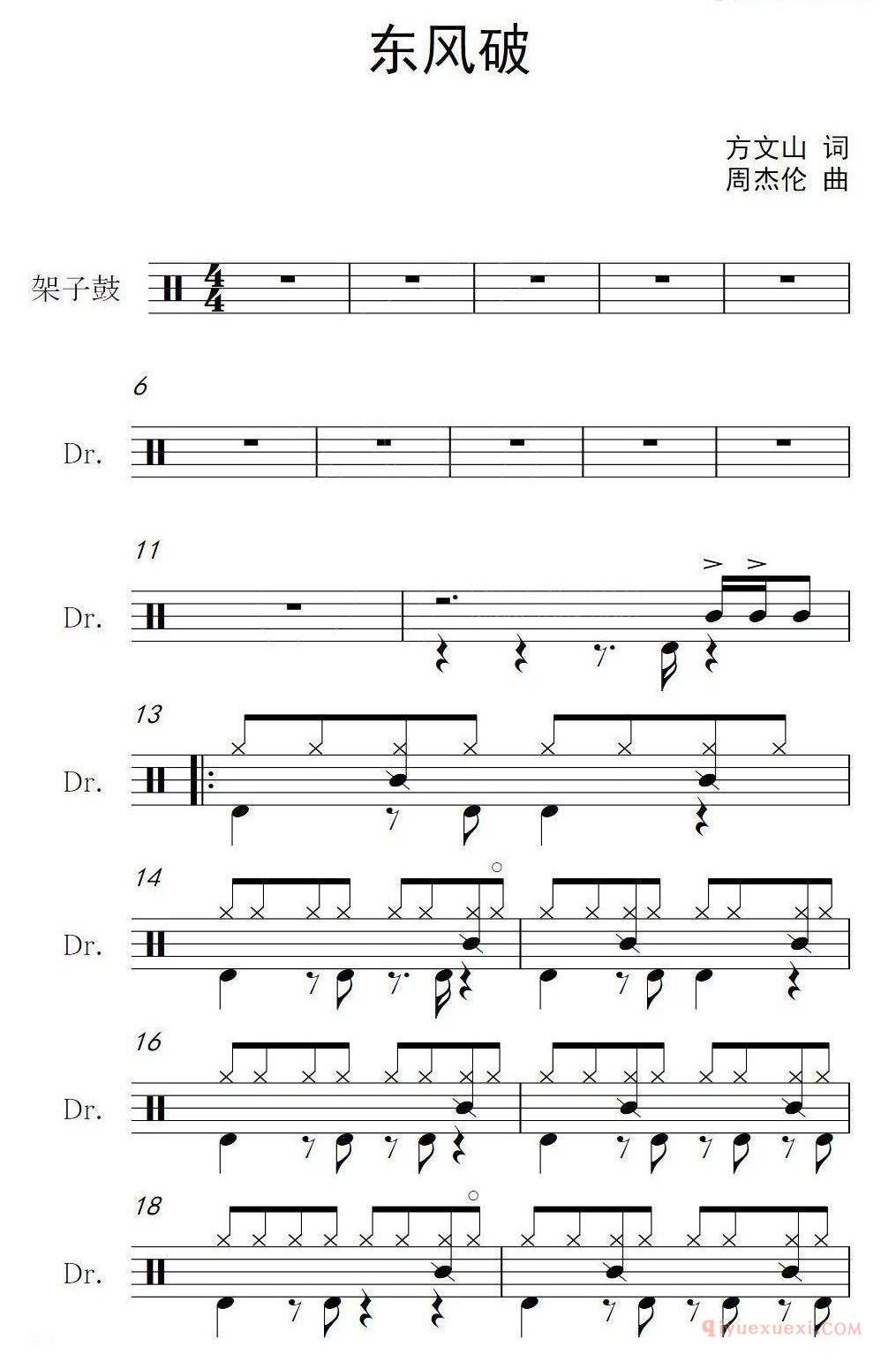 架子鼓乐谱[东风破]