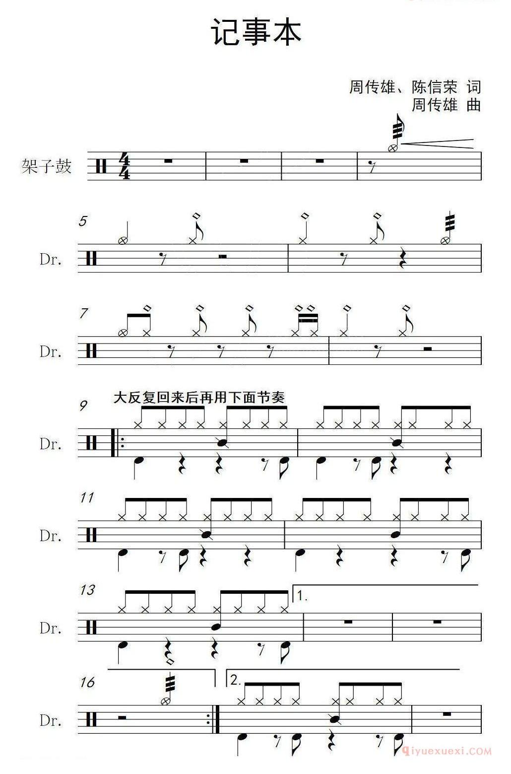 架子鼓乐谱[记事本]